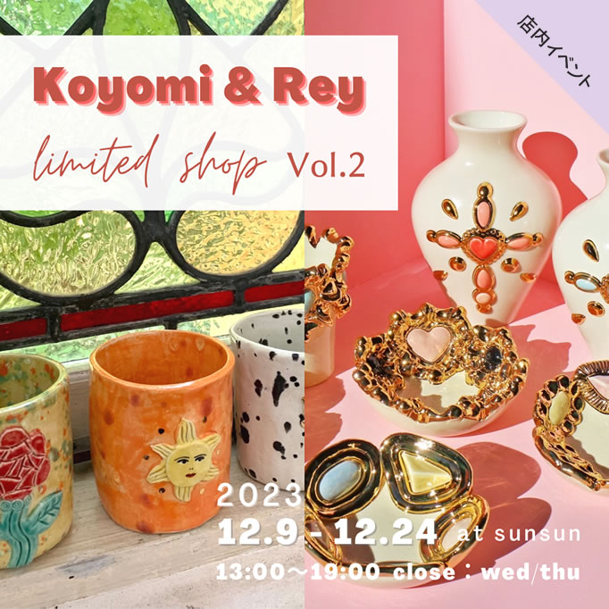 「Koyomi＆Rey姉妹展 Limited Shop」2023.12.9（sat）～12.24（sun）