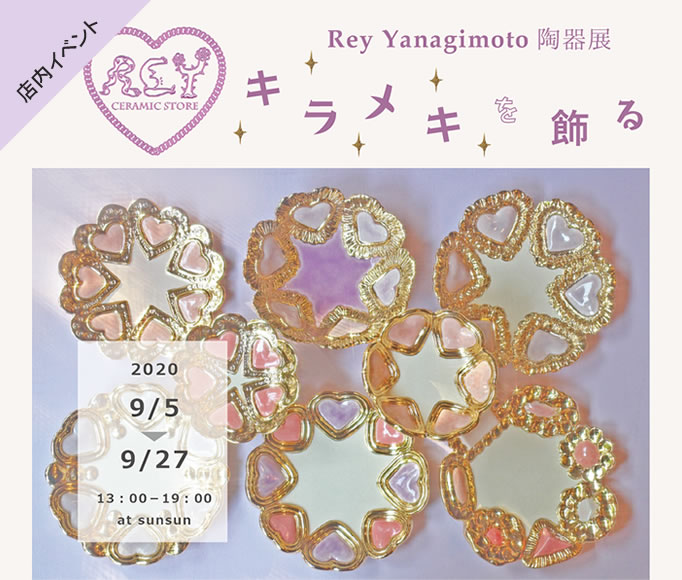Rey Yanagimoto陶器展