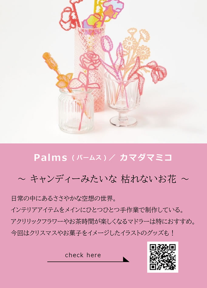 palms／カマダマミコ